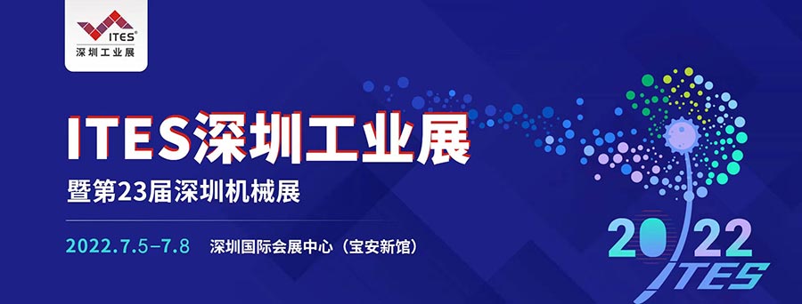 尚博傳動邀您參觀2022 ITES深圳工業展